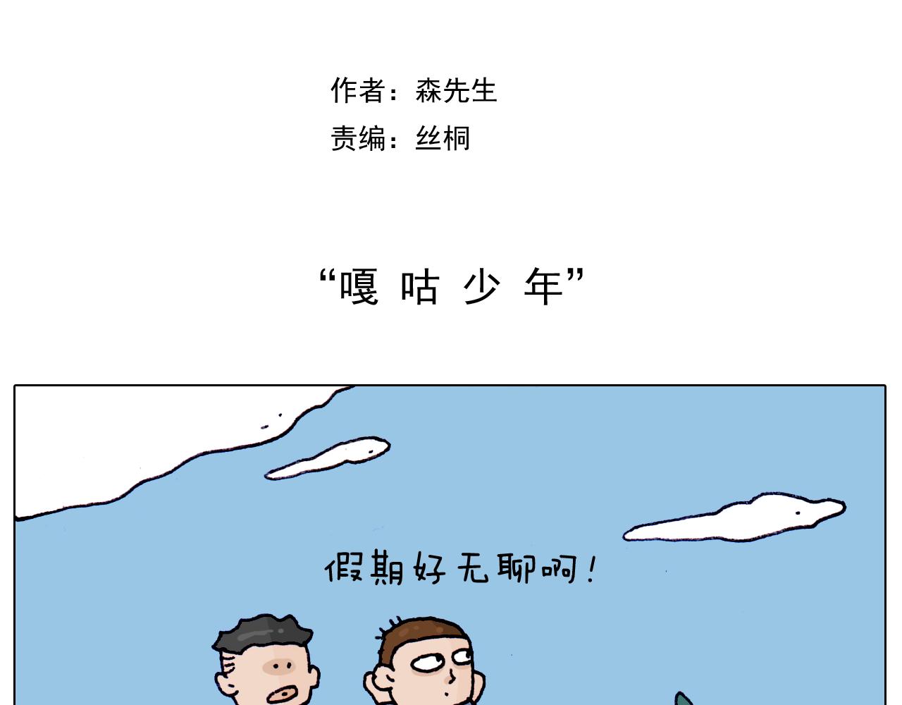 第216话 嘎咕少年1