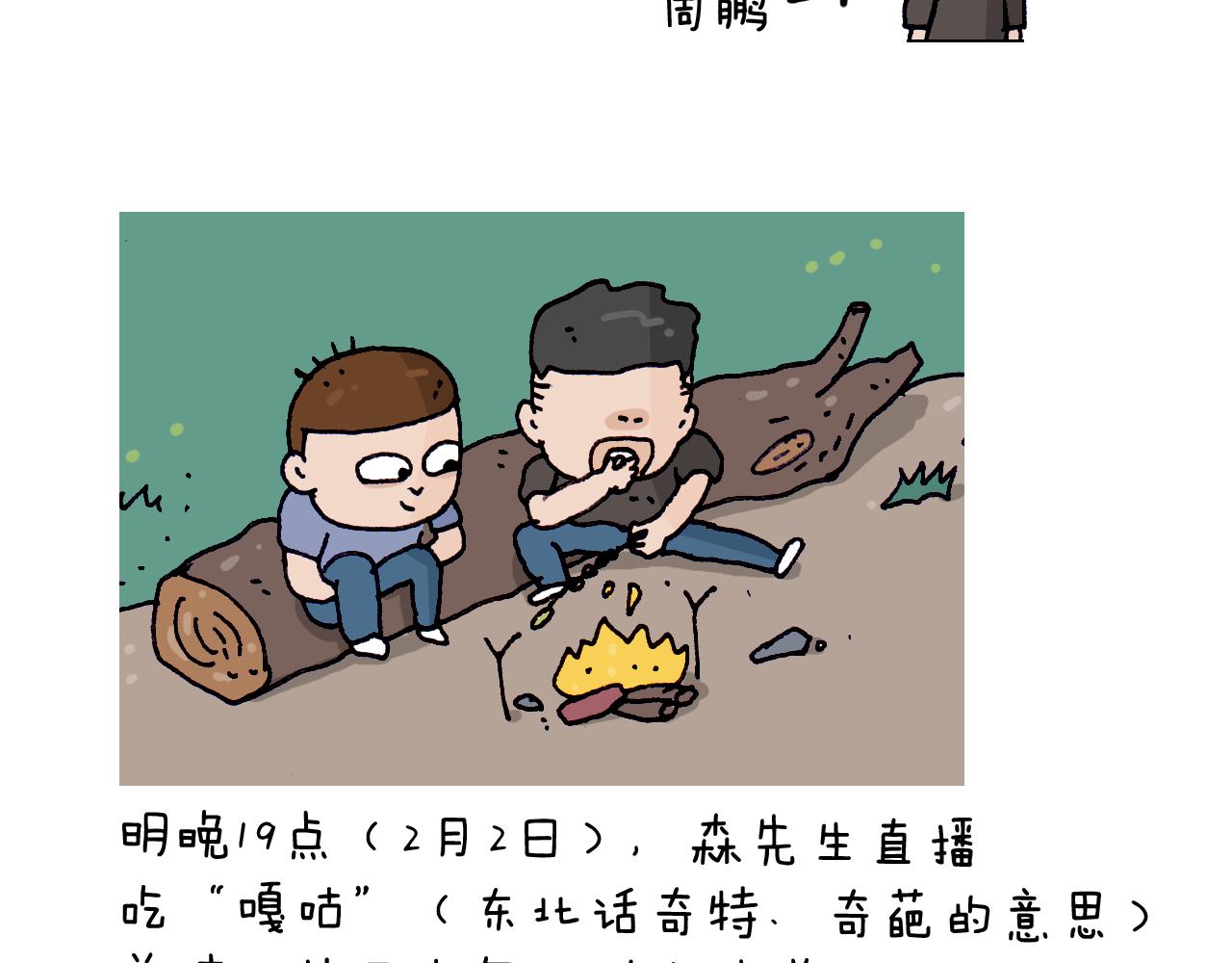 第216话 嘎咕少年46