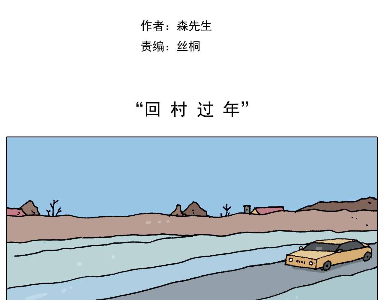 第218话 回村过年1