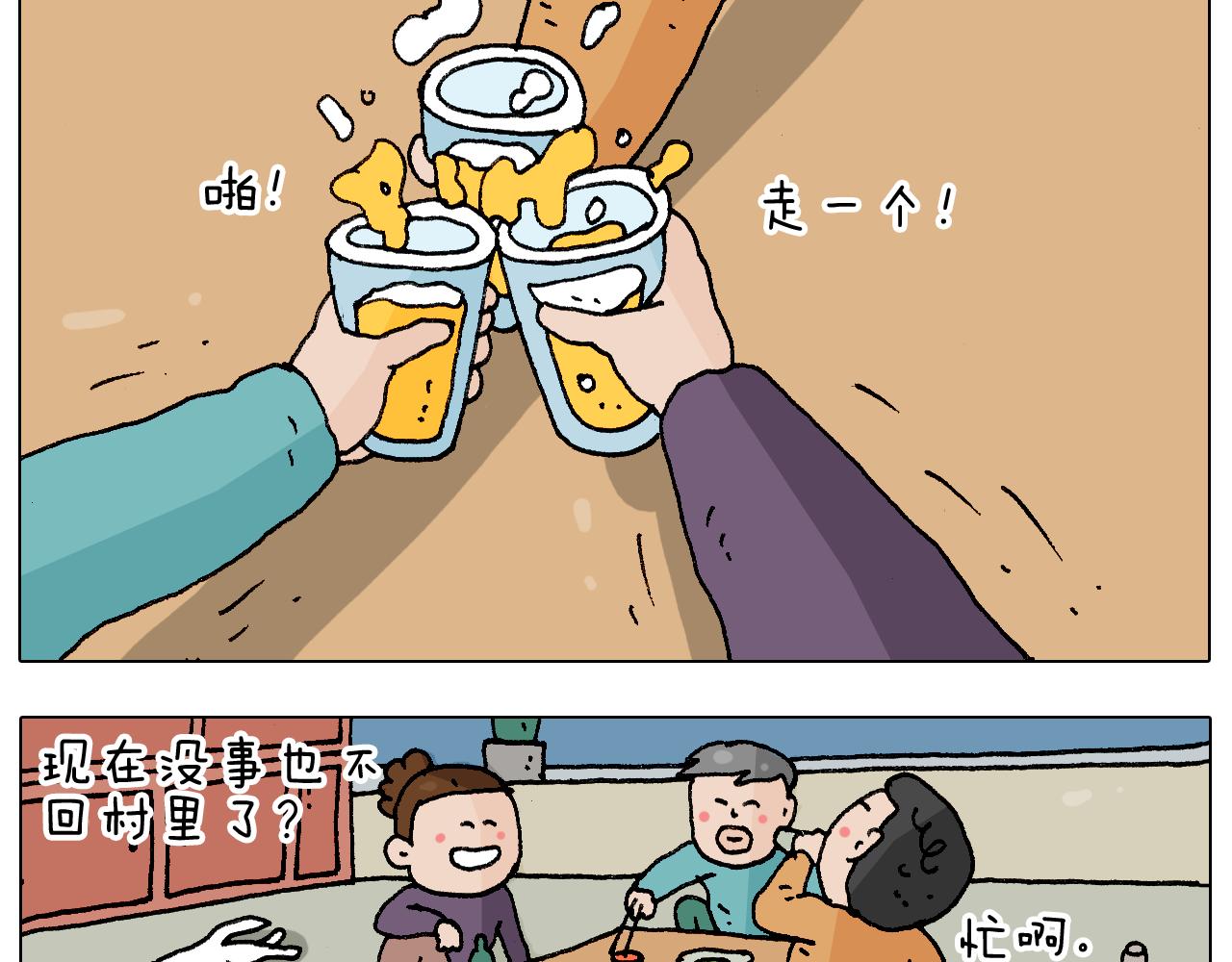 第218话 回村过年13