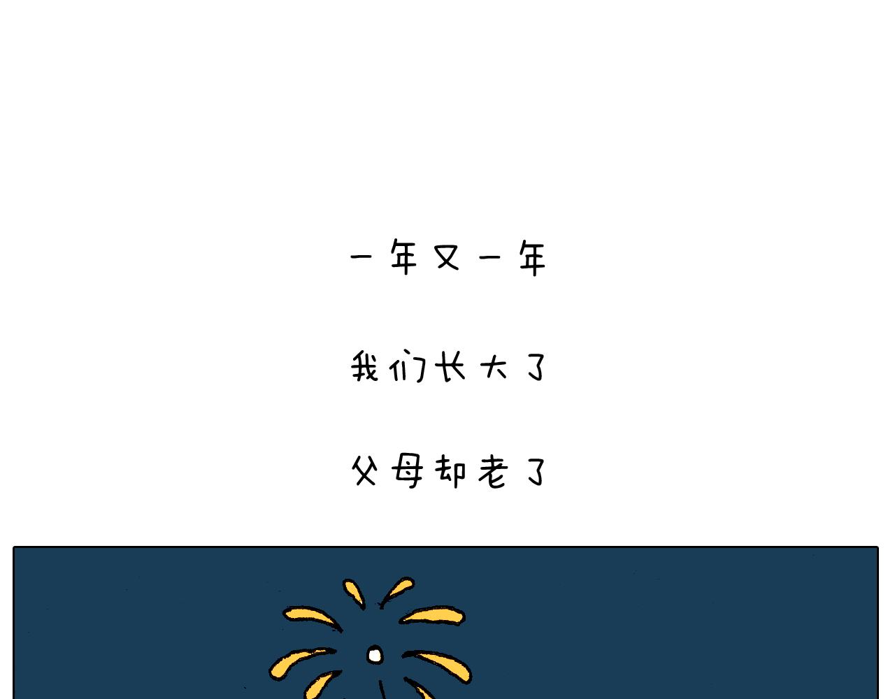 第218话 回村过年56