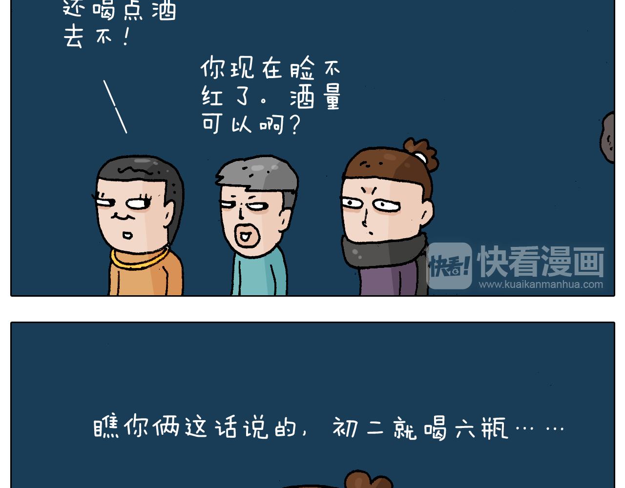第219话 酒里乾坤大挪移30