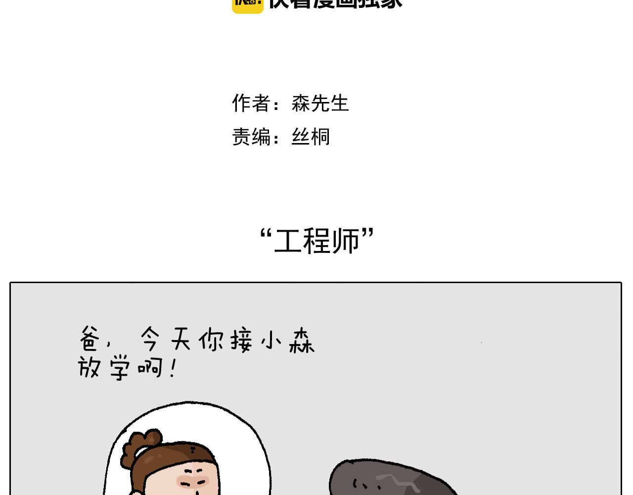 第221话 工程师1