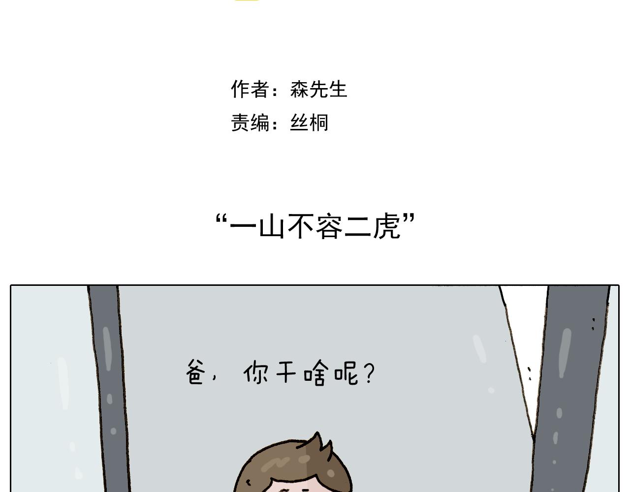 第222话 一山不容二虎1