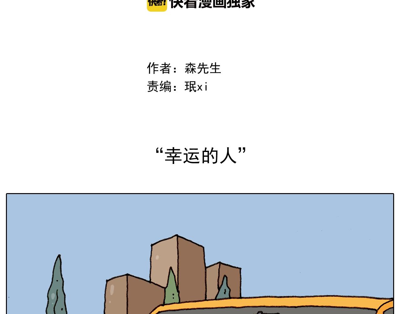 第226话 超幸运！？1