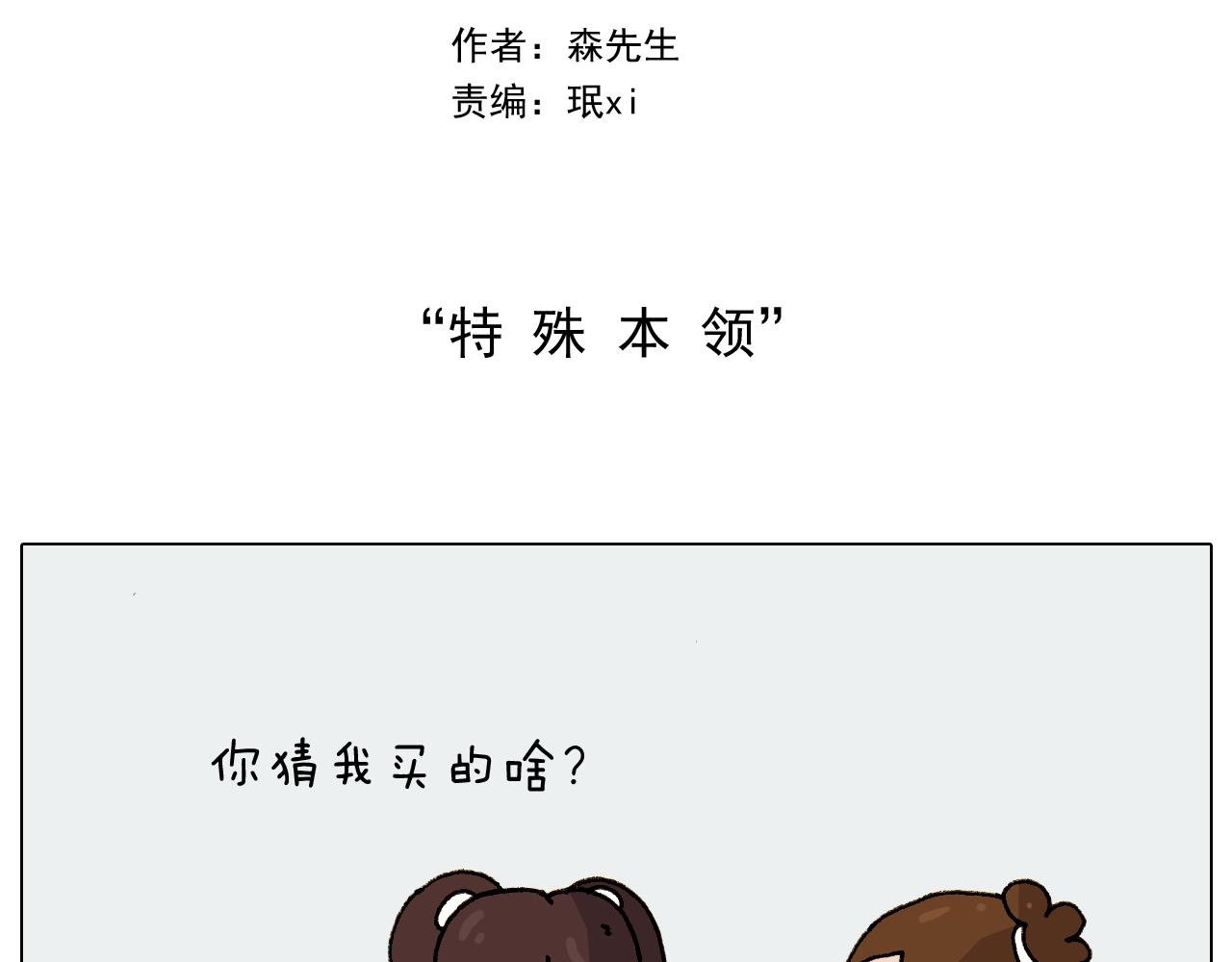 第229话 特殊本领1