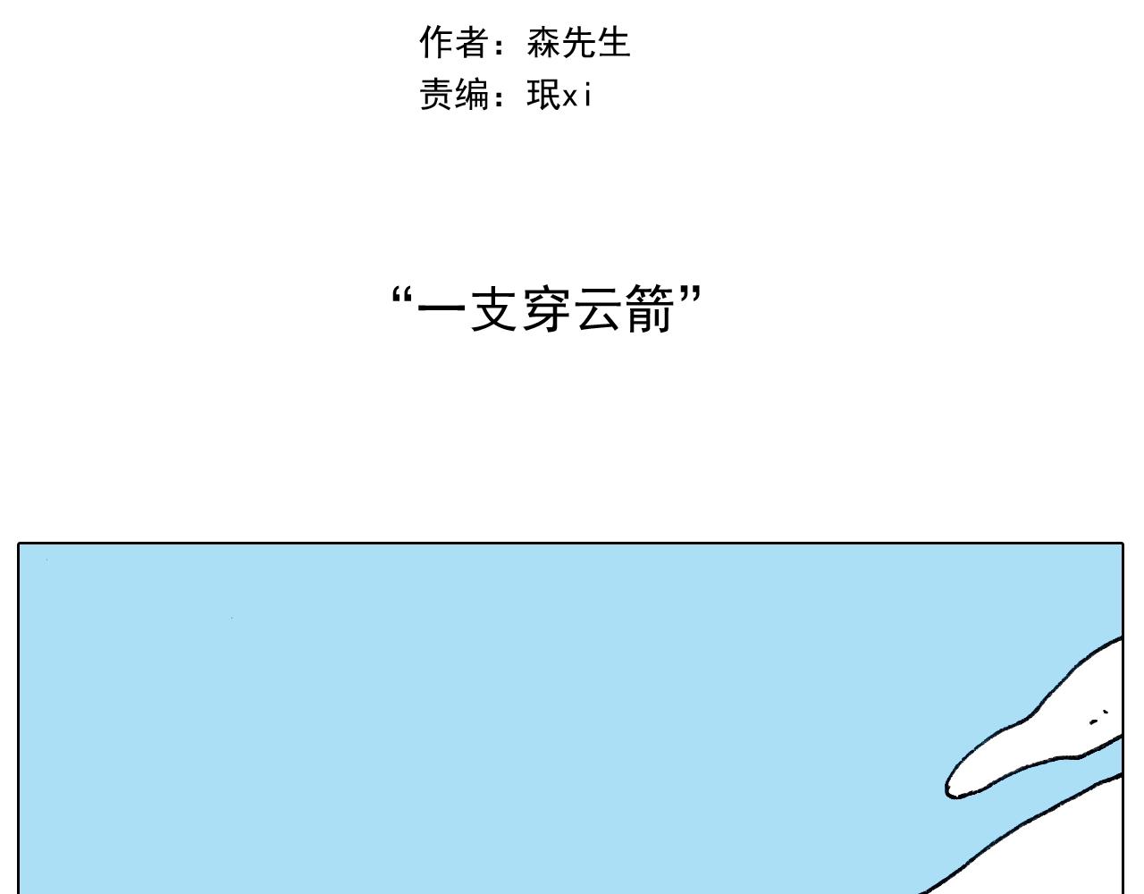 第230话 一支穿云箭1