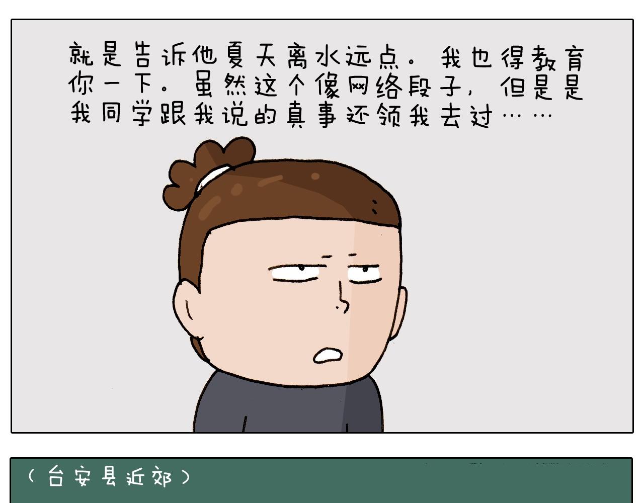 第234话 就问你怕不怕46