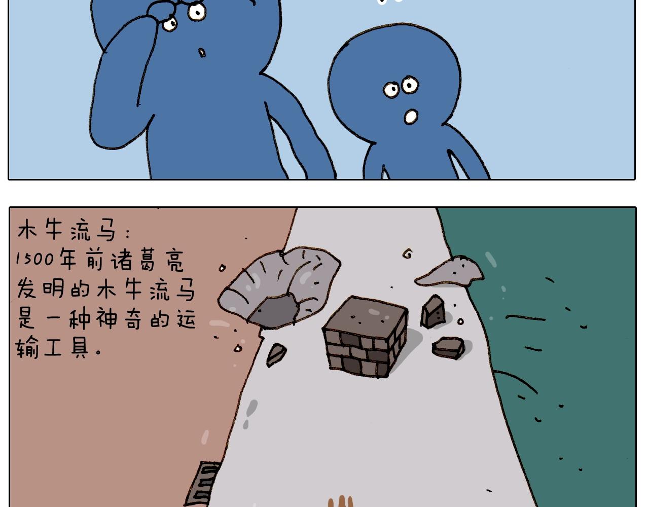 第235话 木牛流马35