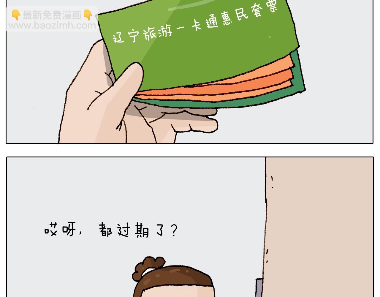 第236话 “黑玉子”2