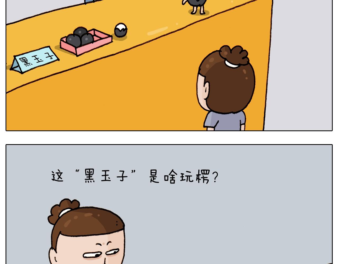 第236话 “黑玉子”36