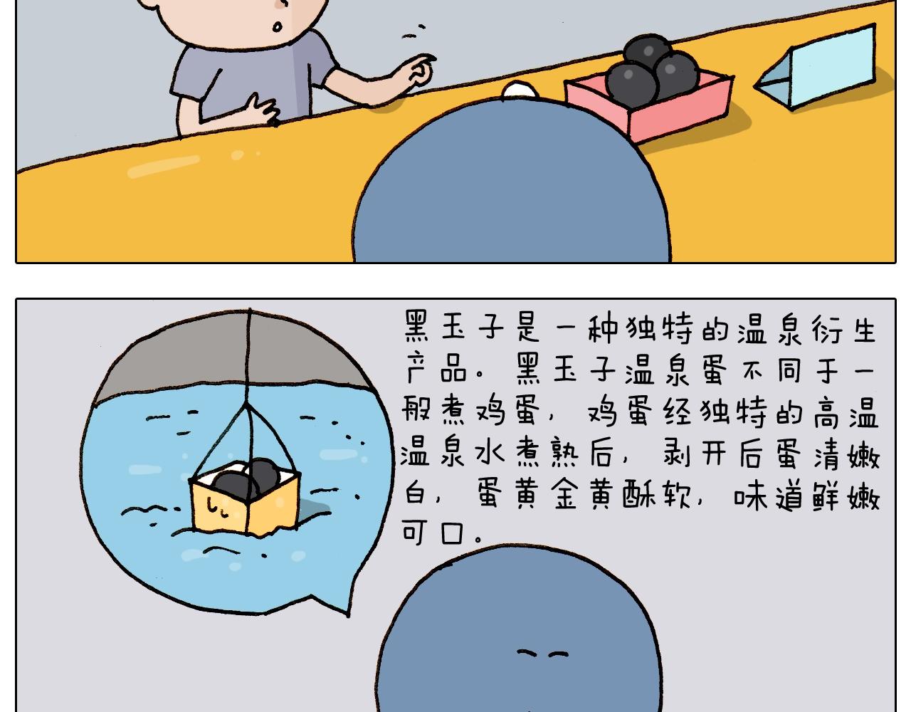 第236话 “黑玉子”37