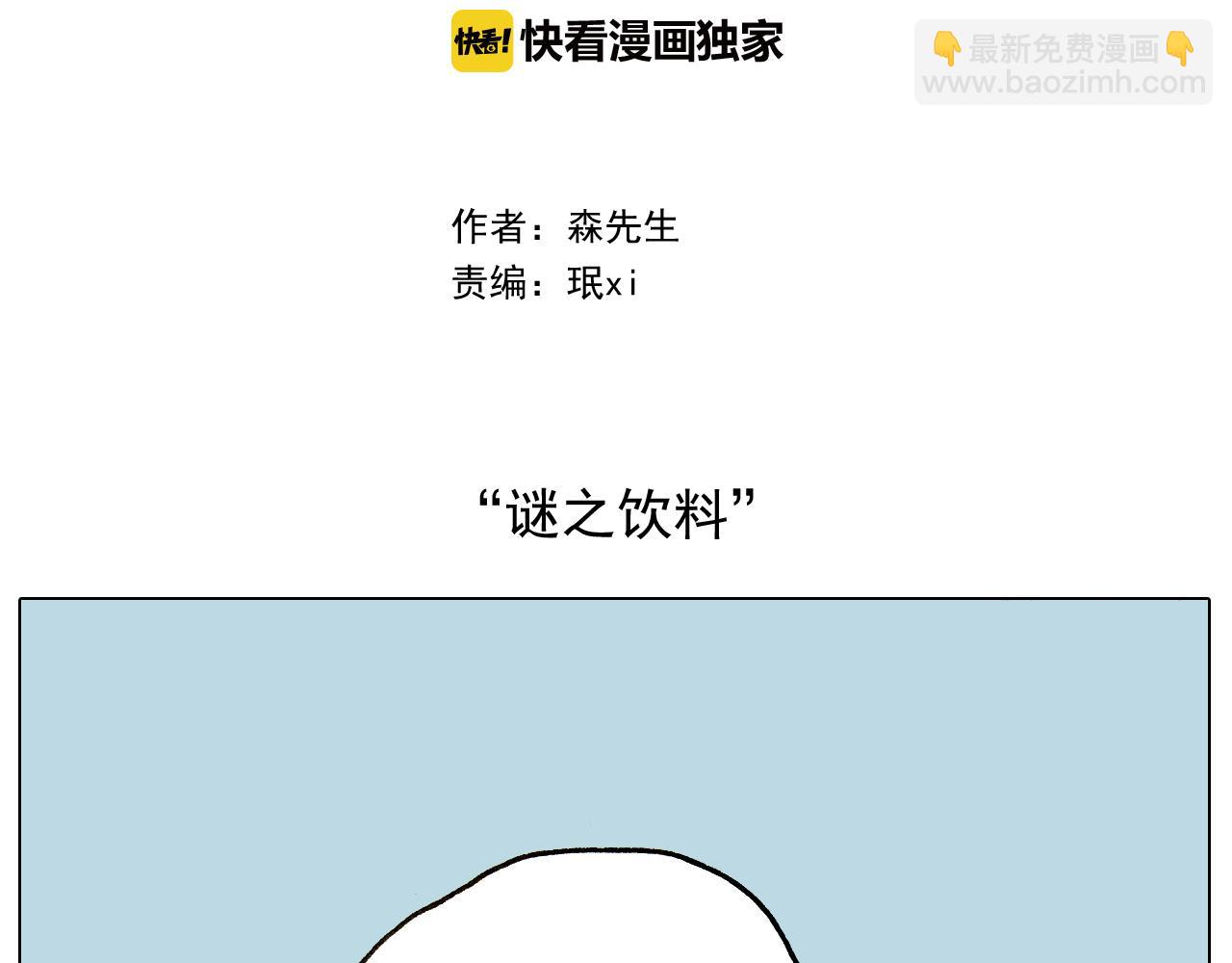 第240话 谜之饮料1