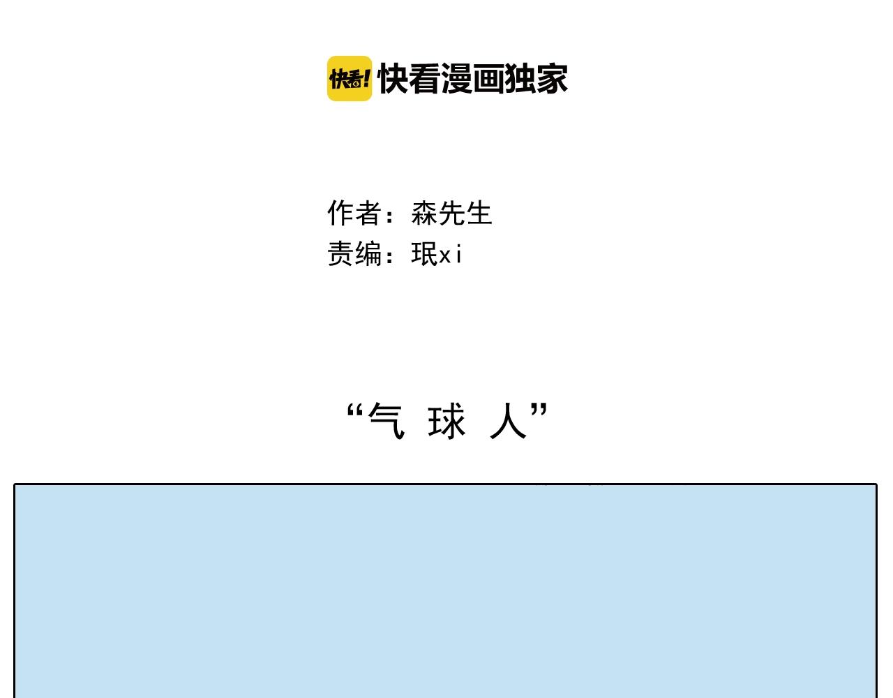 第241话气球炸弹人1