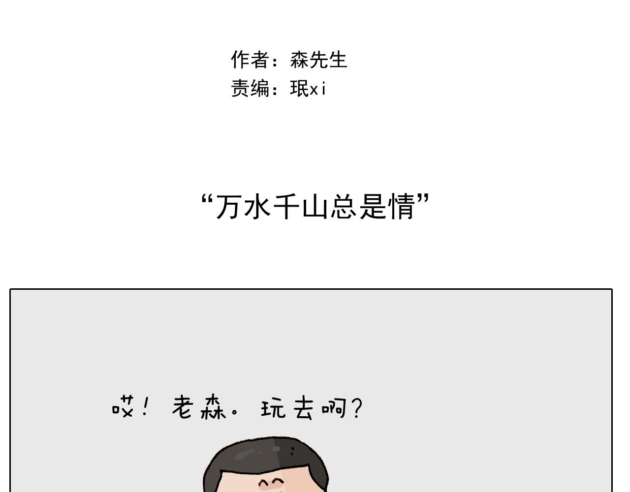 第242话 万水千山总是情1