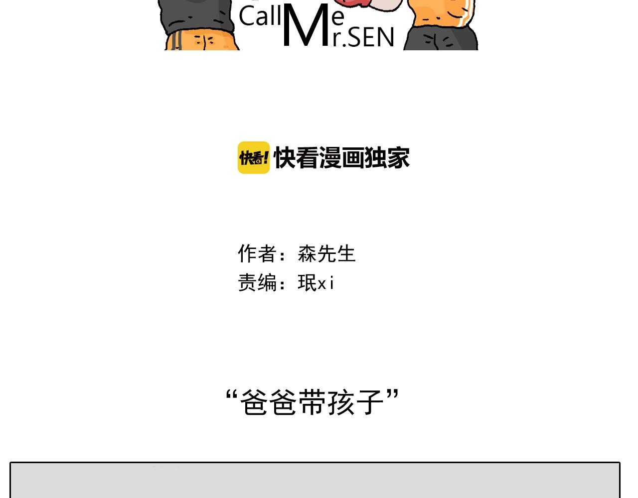 第245话 爸爸带娃儿1