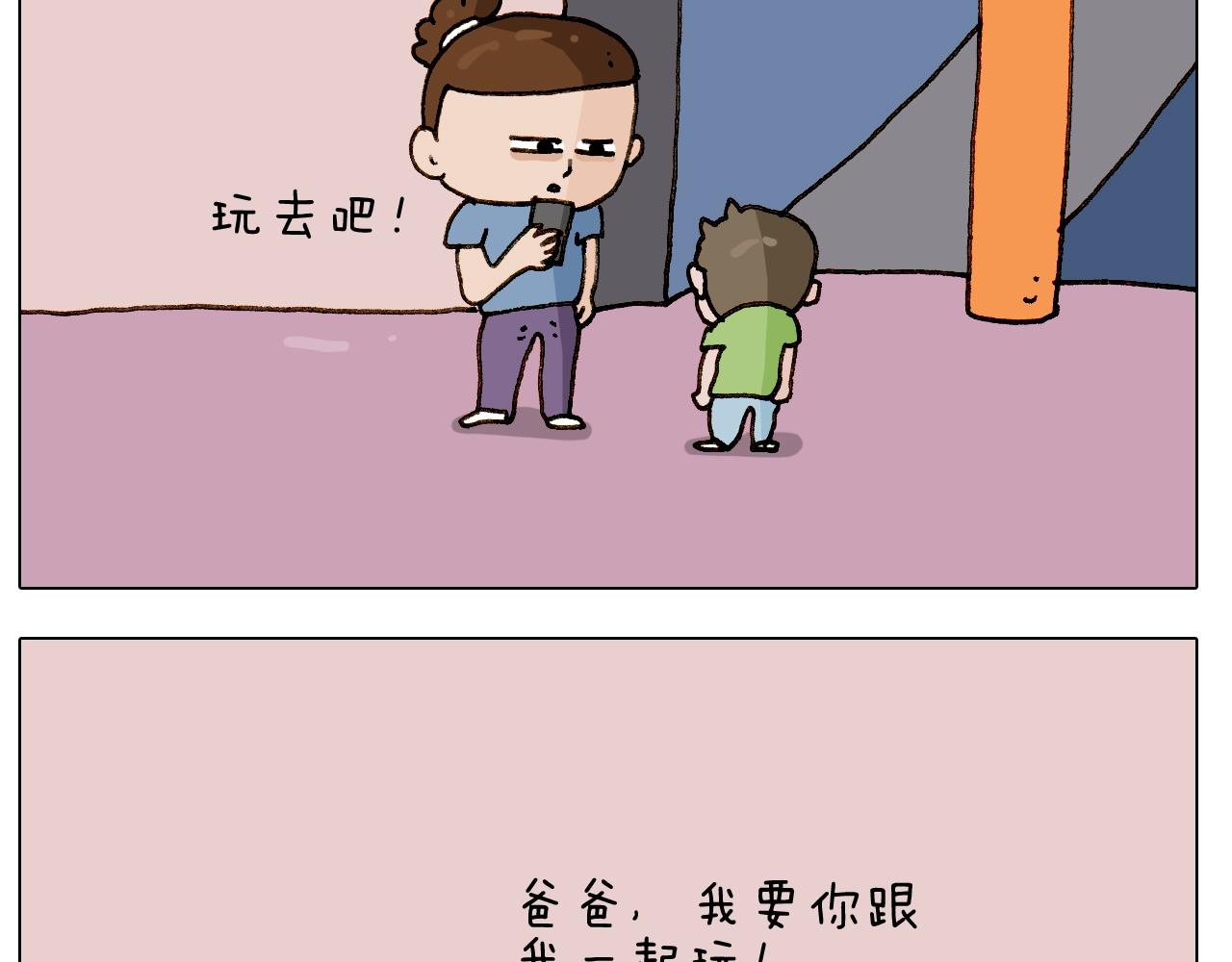 第245话 爸爸带娃儿20
