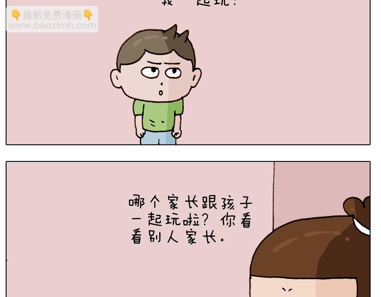 第245话 爸爸带娃儿21