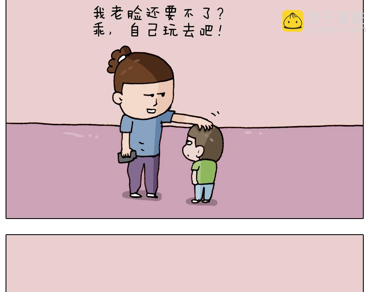 第245话 爸爸带娃儿26