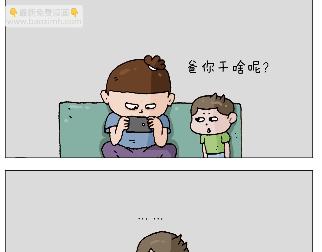 第245话 爸爸带娃儿3