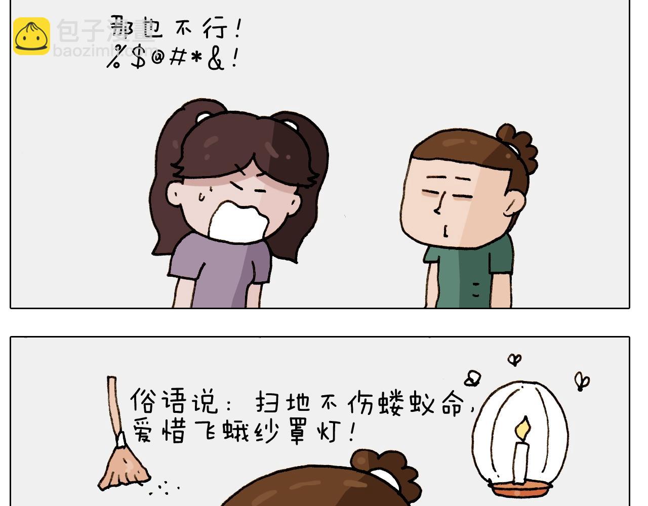 第246话 以虫为伴10