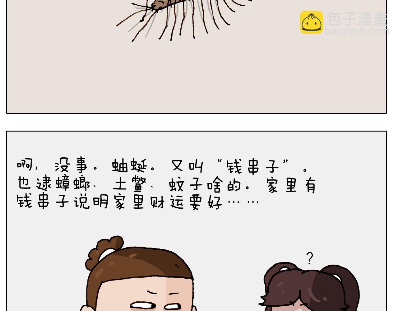 第246话 以虫为伴22