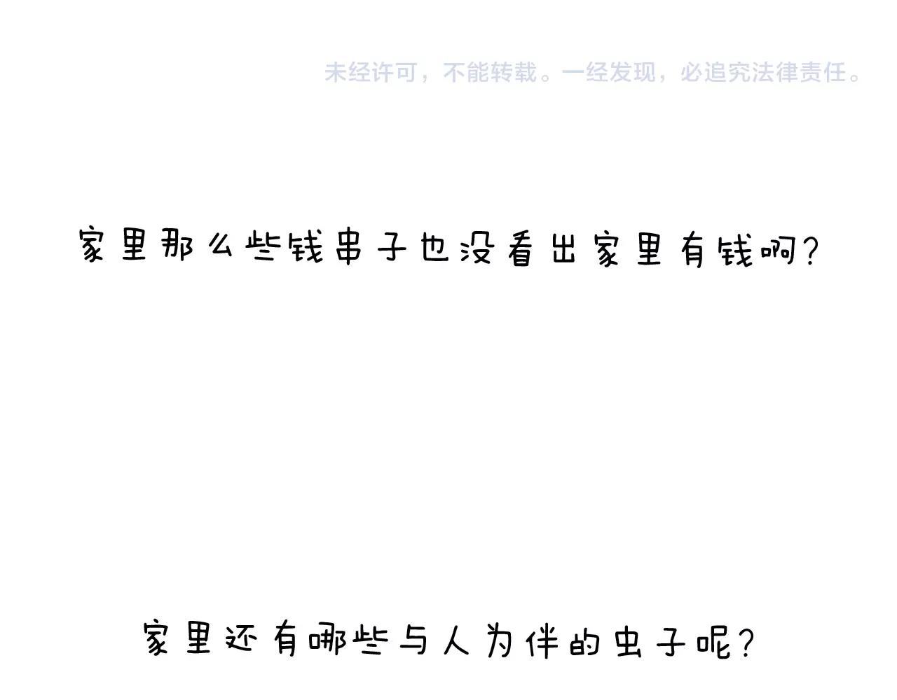 第246话 以虫为伴68