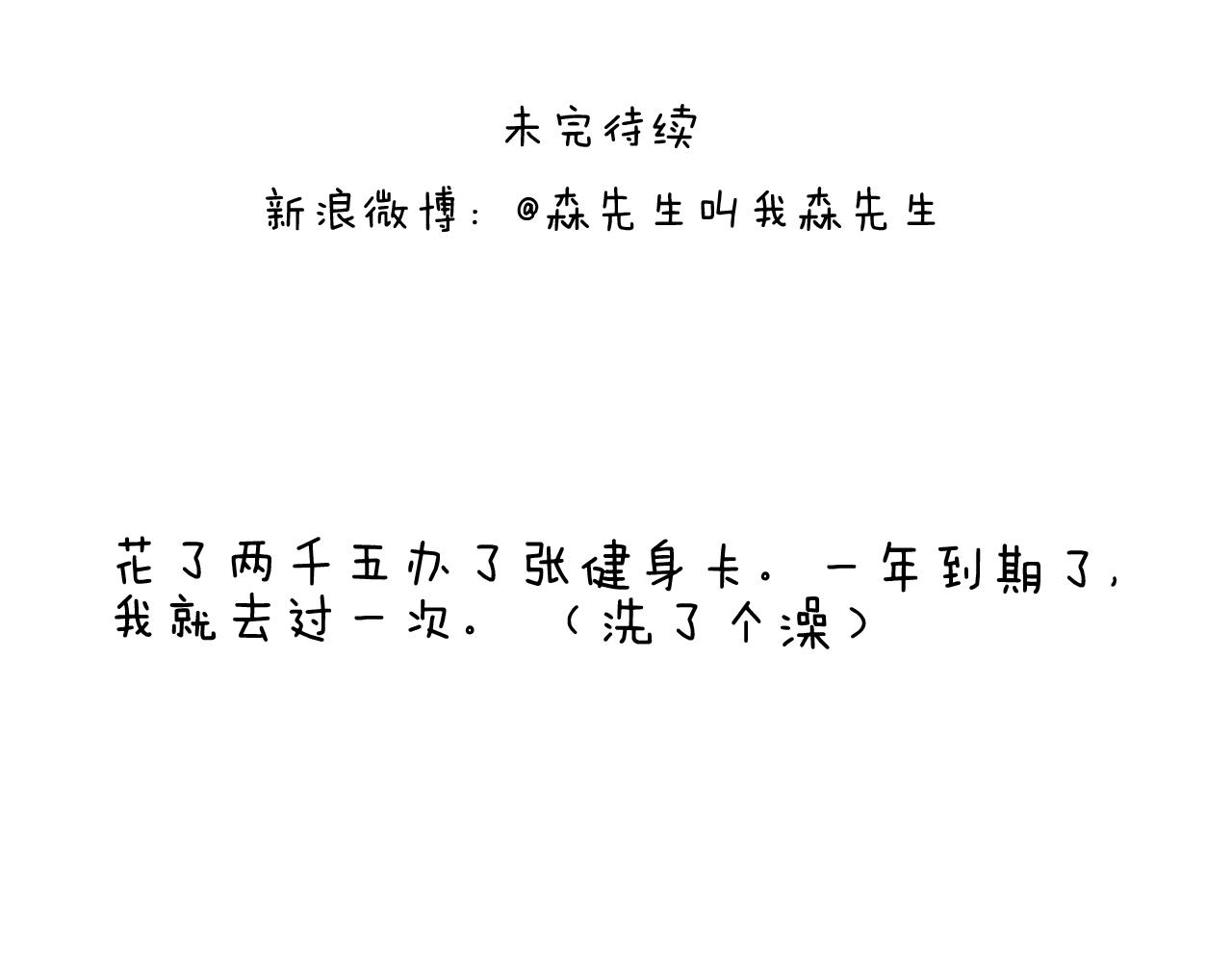 第248话 健身了解一下61