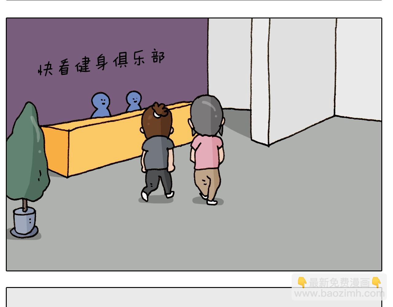第248话 健身了解一下8