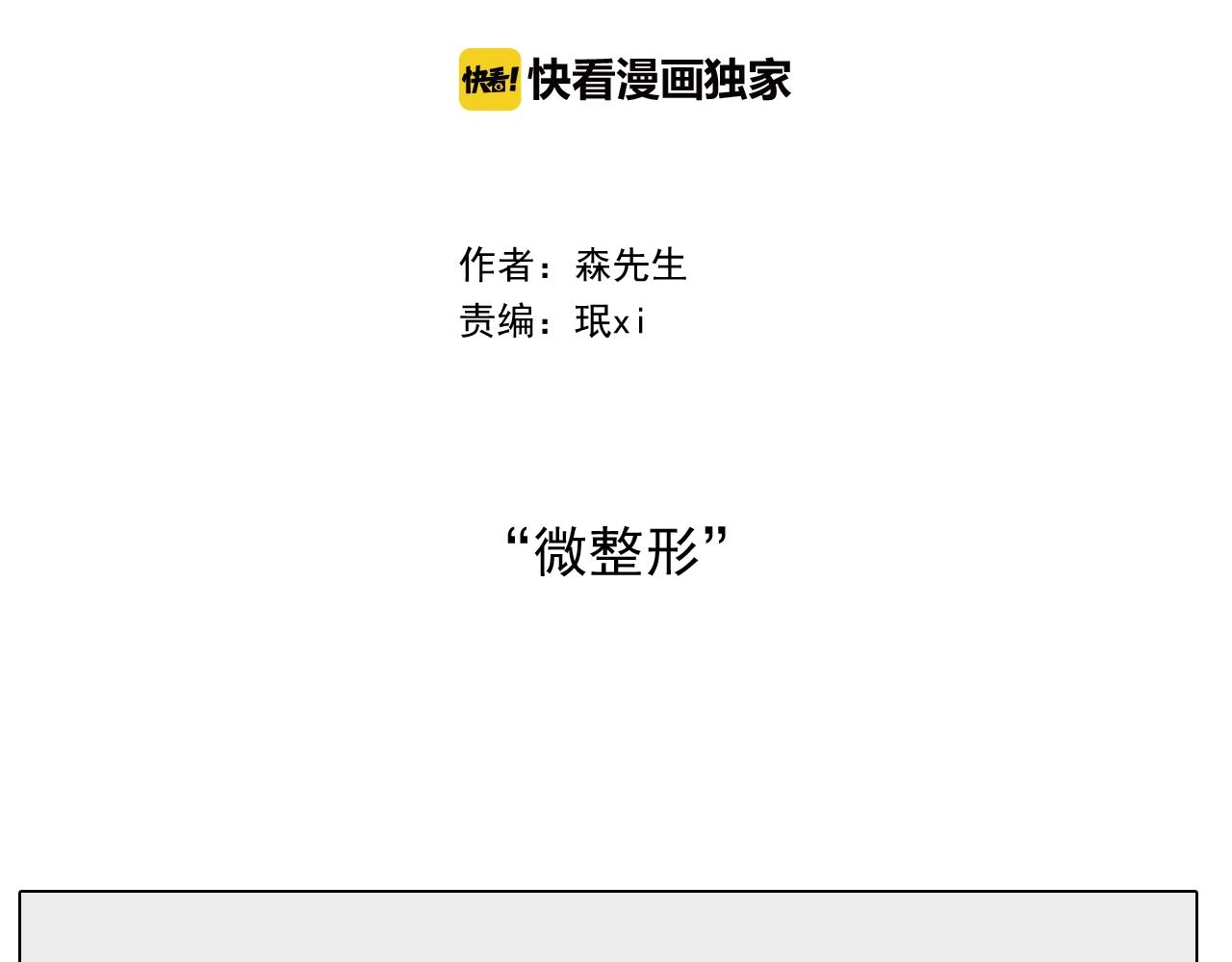第249话 微整形1