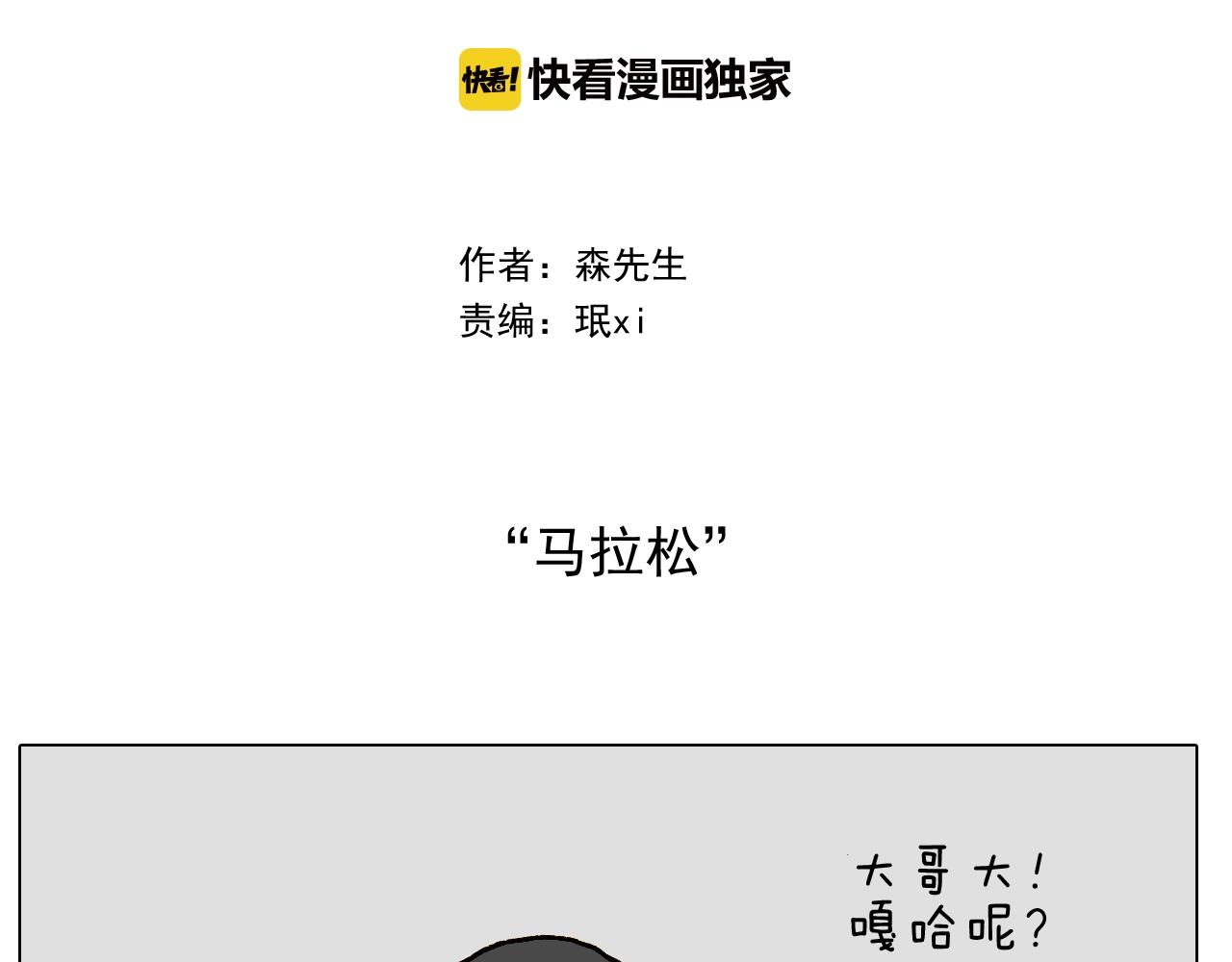 第250话 马拉松1