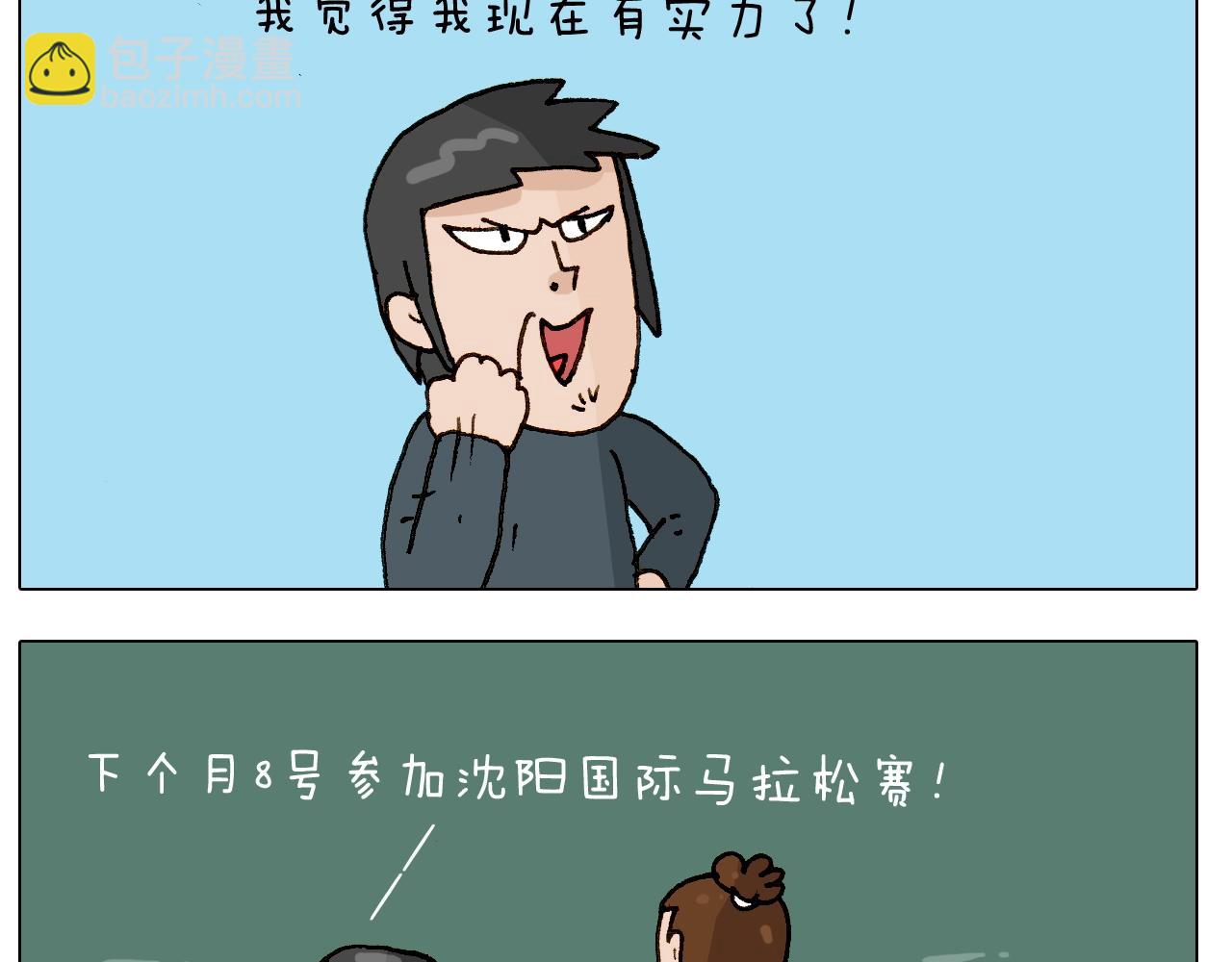 第250话 马拉松46