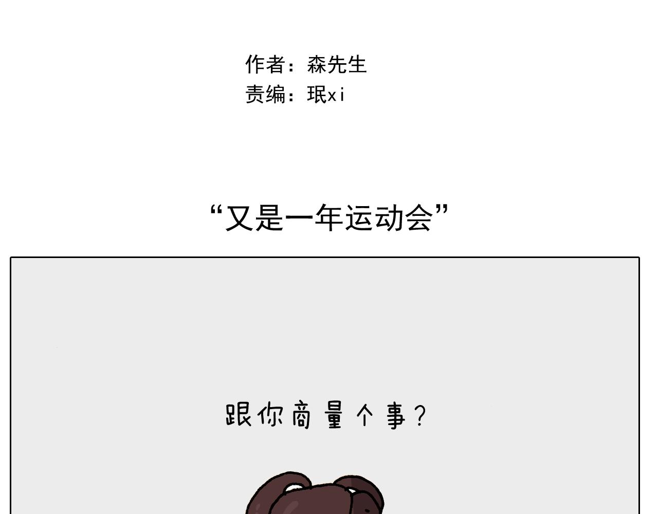 第252话 又是一年运动会1