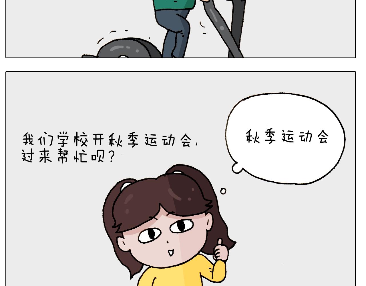 第252话 又是一年运动会3