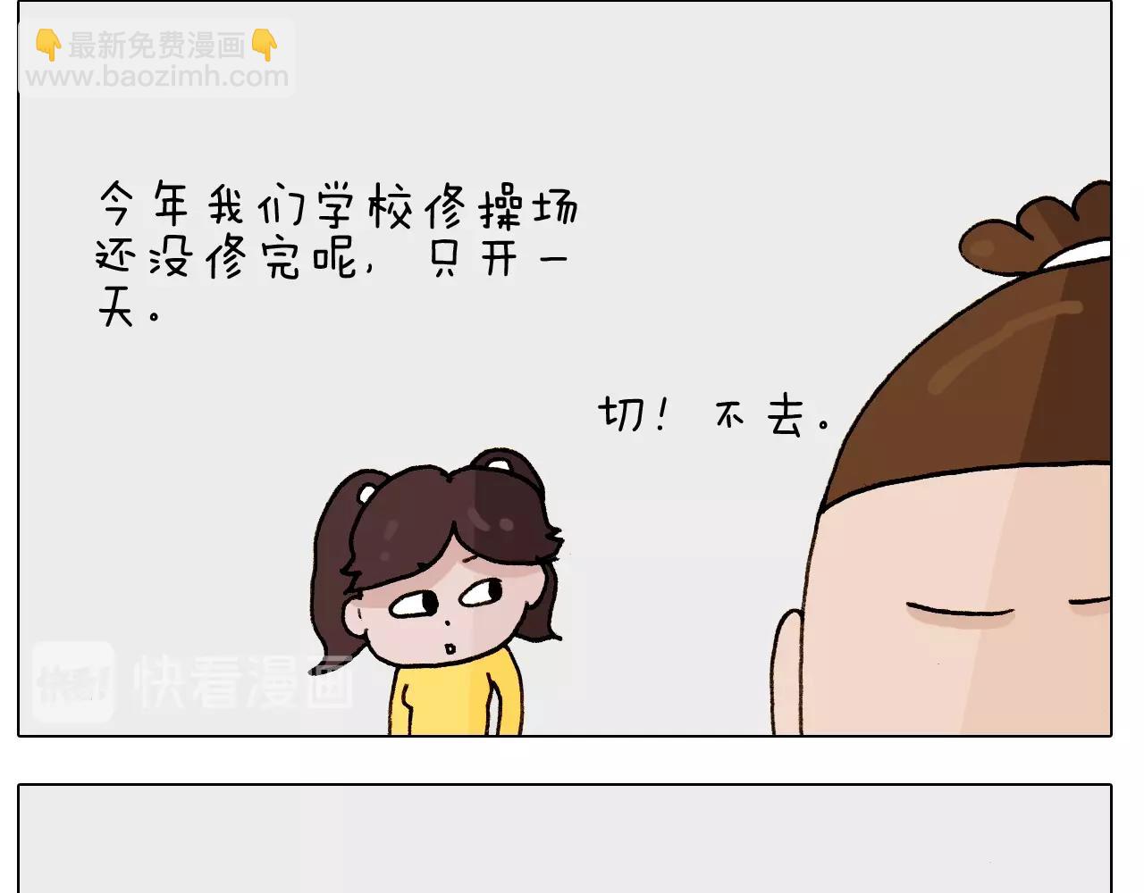 第252话 又是一年运动会5