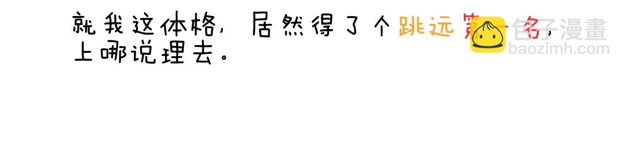 第252话 又是一年运动会56