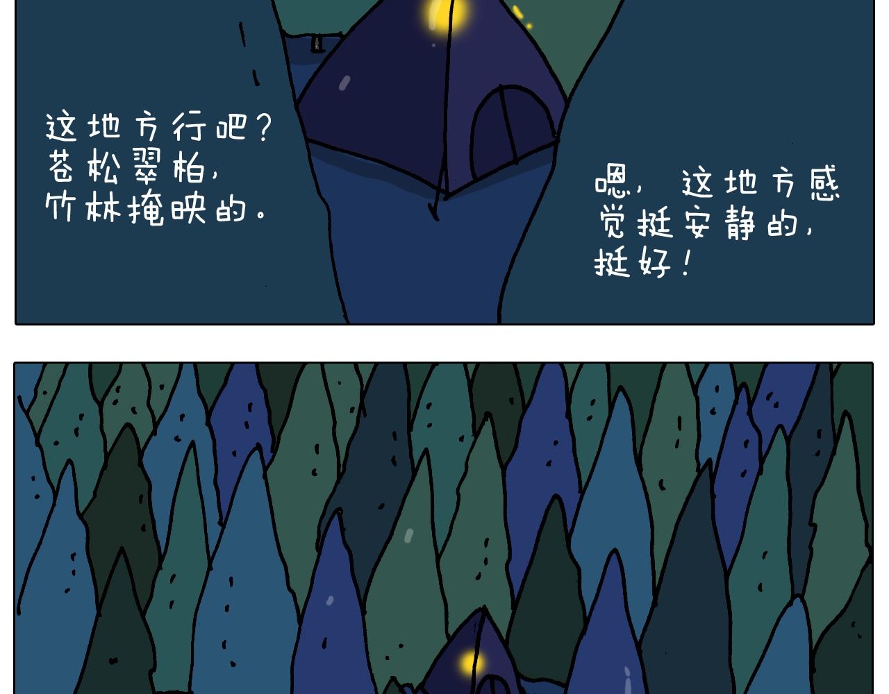 第254话 秋游43