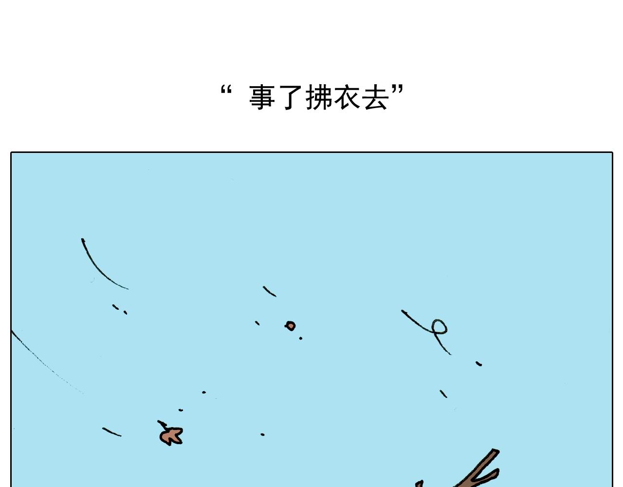 第258话 事了拂衣去1
