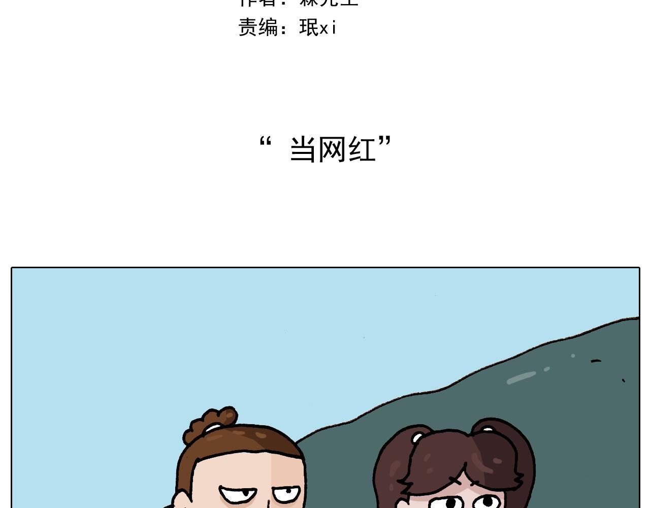 第262话 当网红1