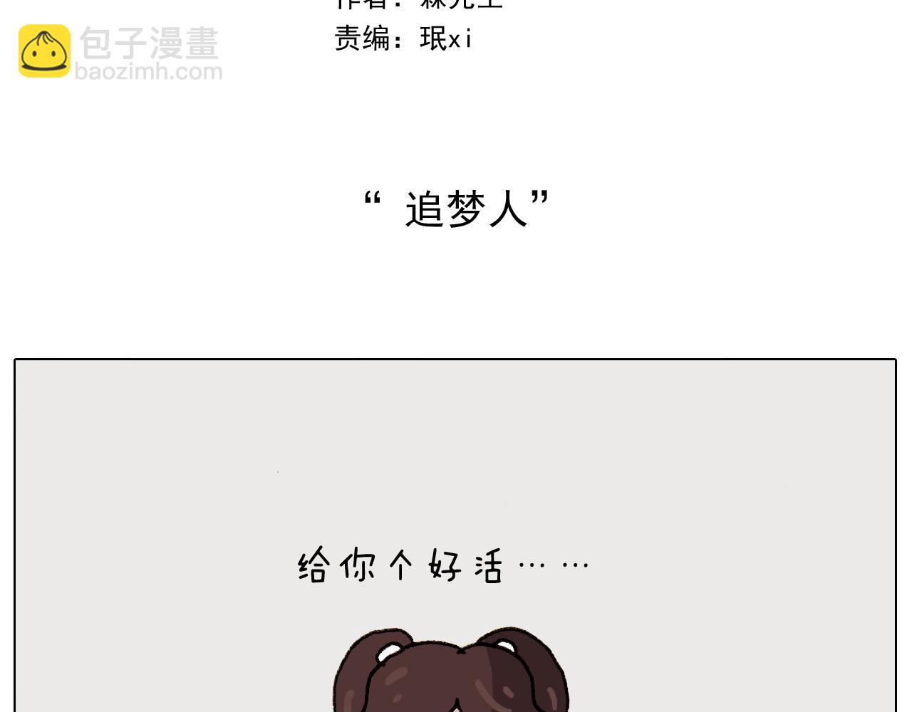 第263话 追梦人1