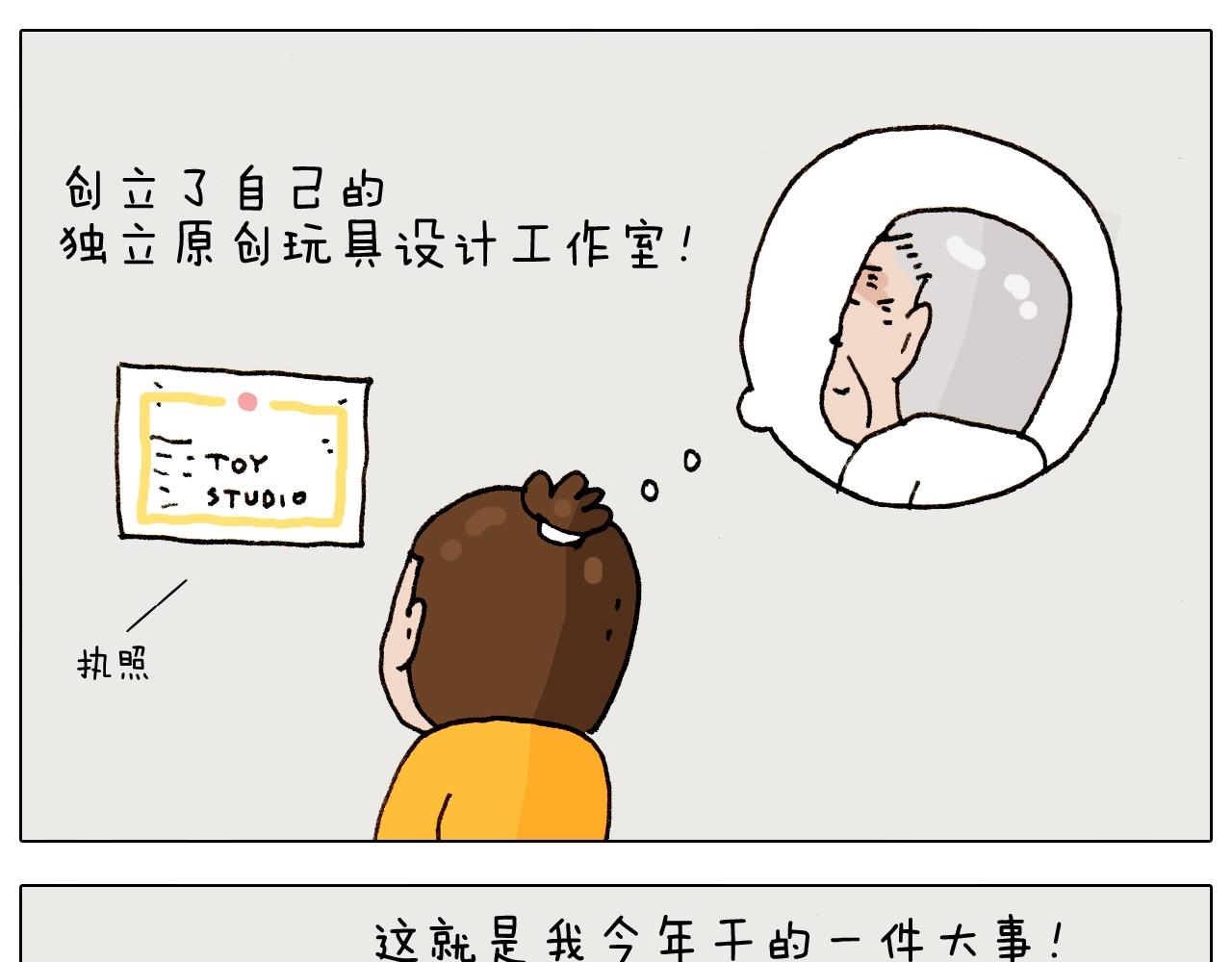 第264话 玩具和爷爷30