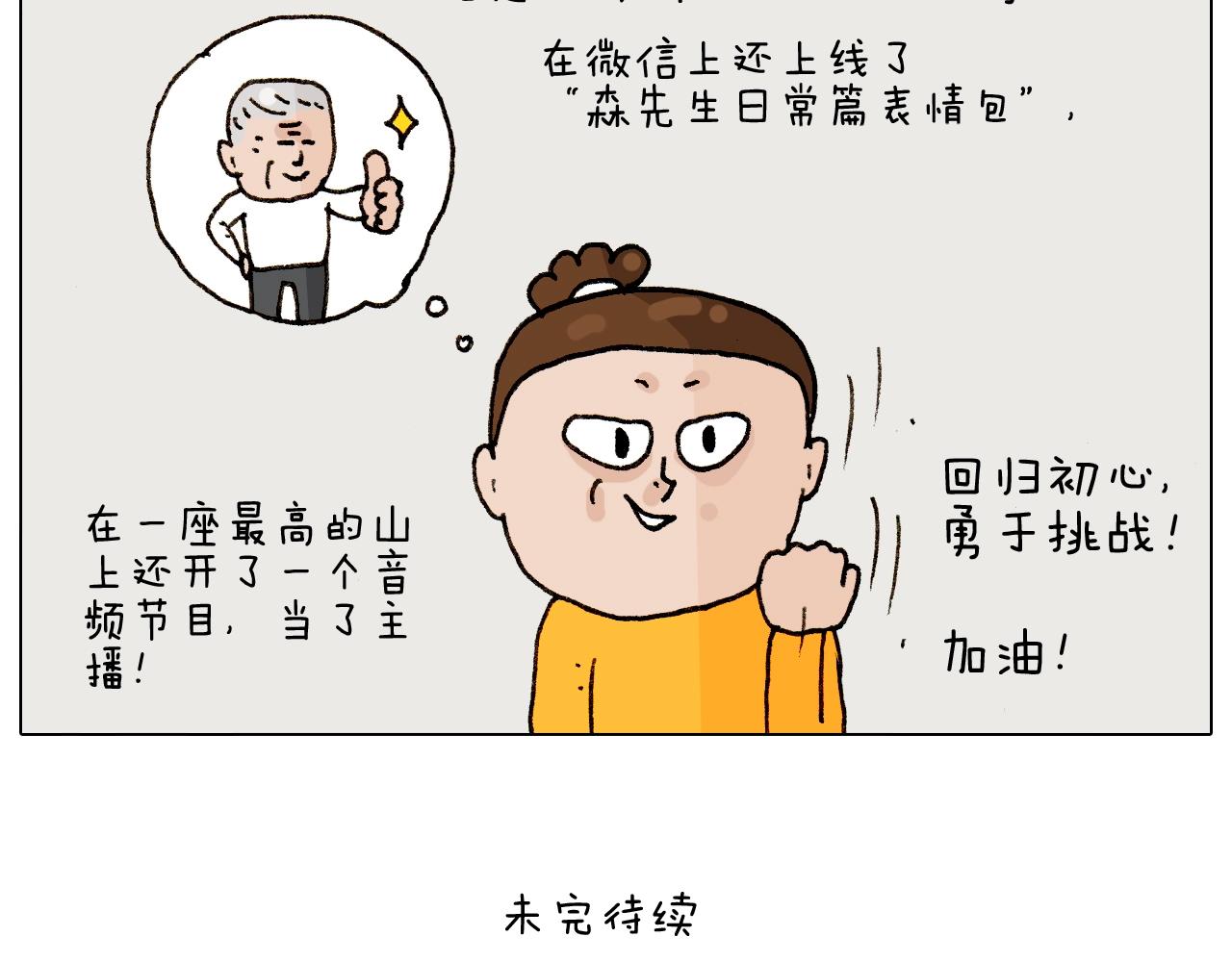 第264话 玩具和爷爷31