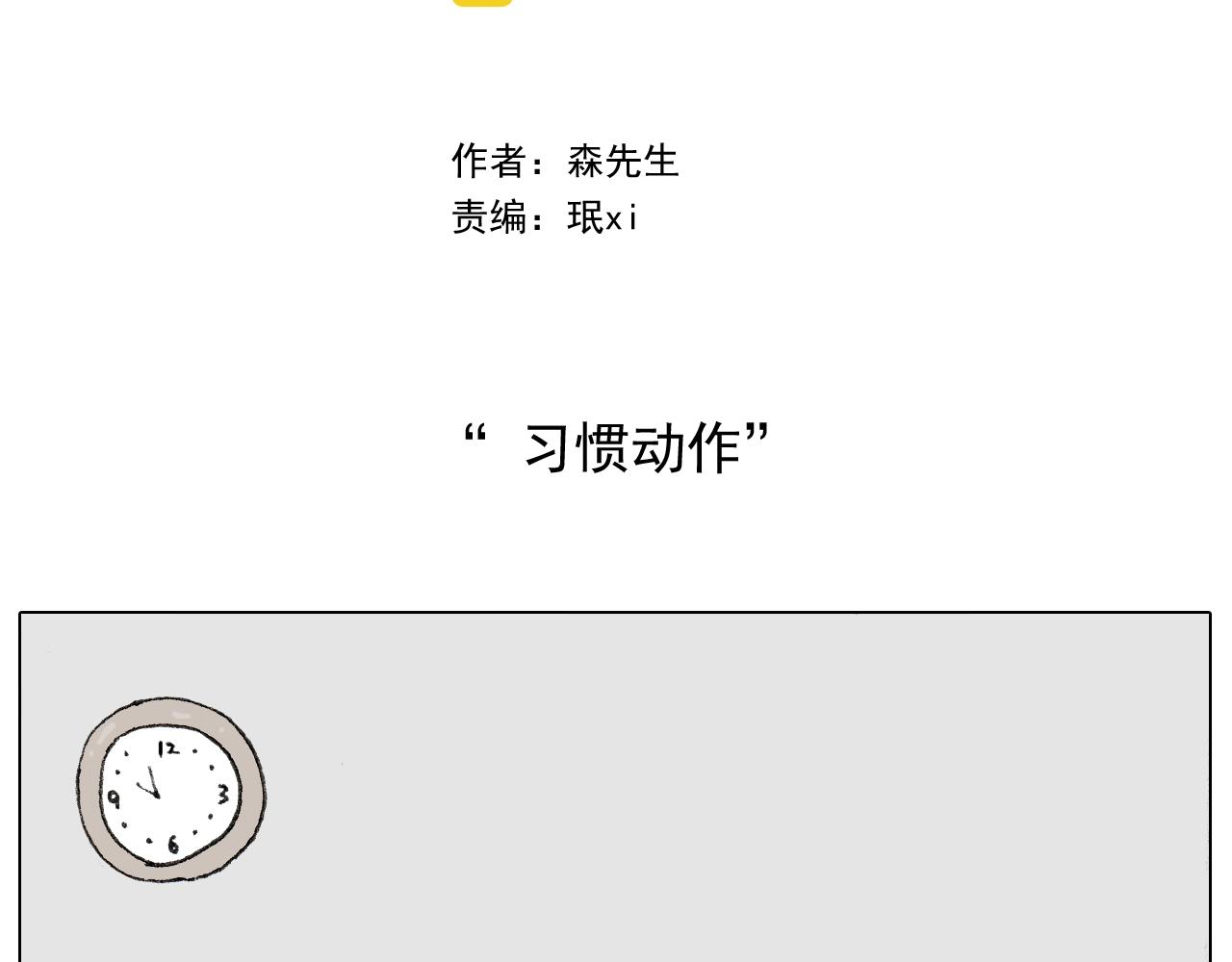 第265话 惯性动作1