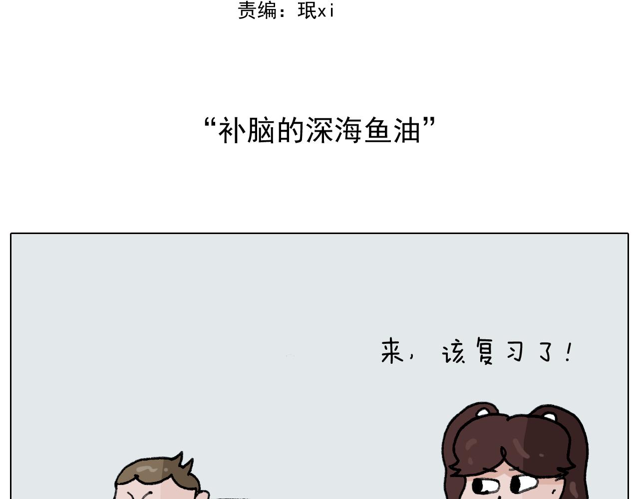 第278话 补脑深海鱼油1