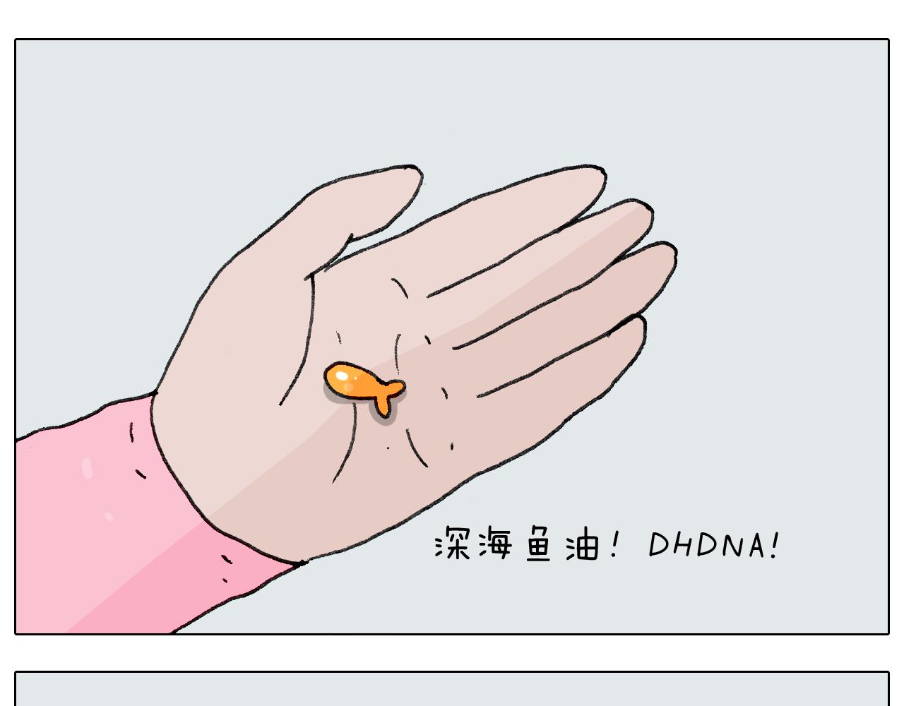 第278话 补脑深海鱼油31