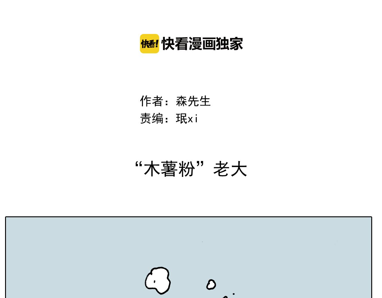 第282话 木薯粉老大1