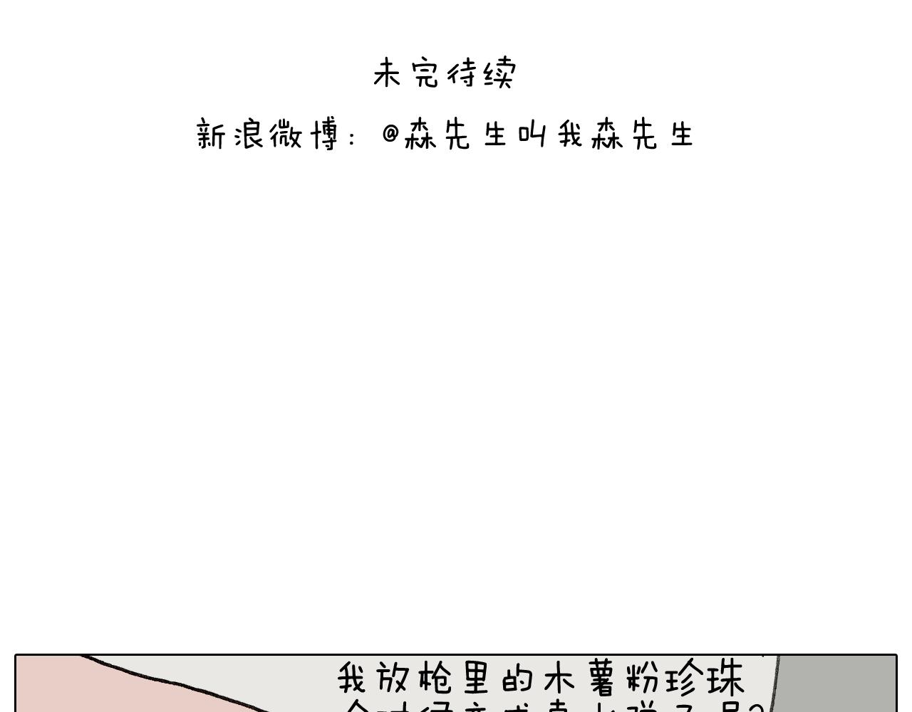 第282话 木薯粉老大51