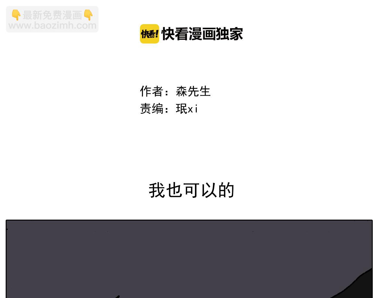 第283话 我也可以的1