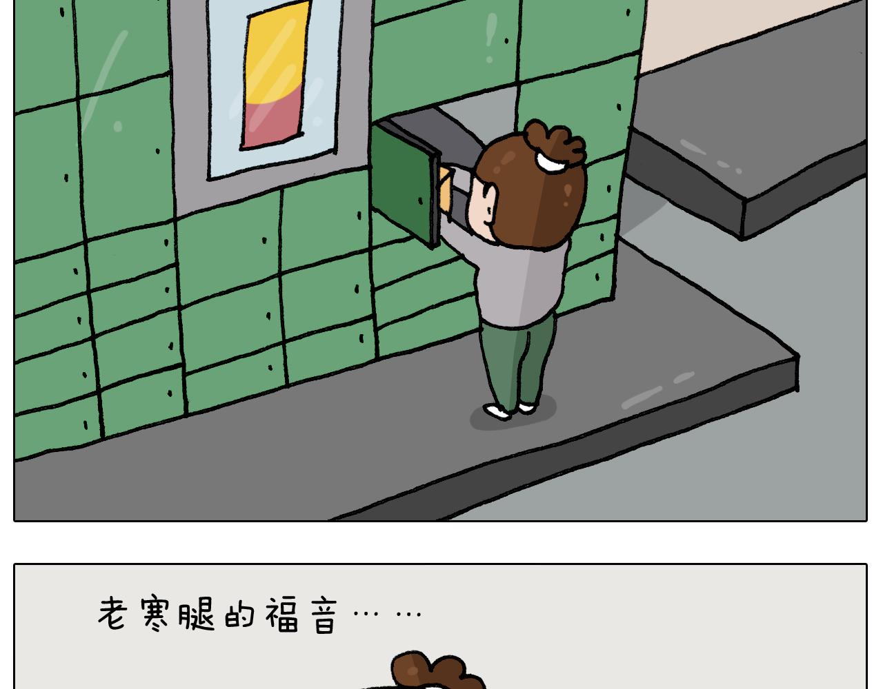第285话 老寒腿之天残脚6