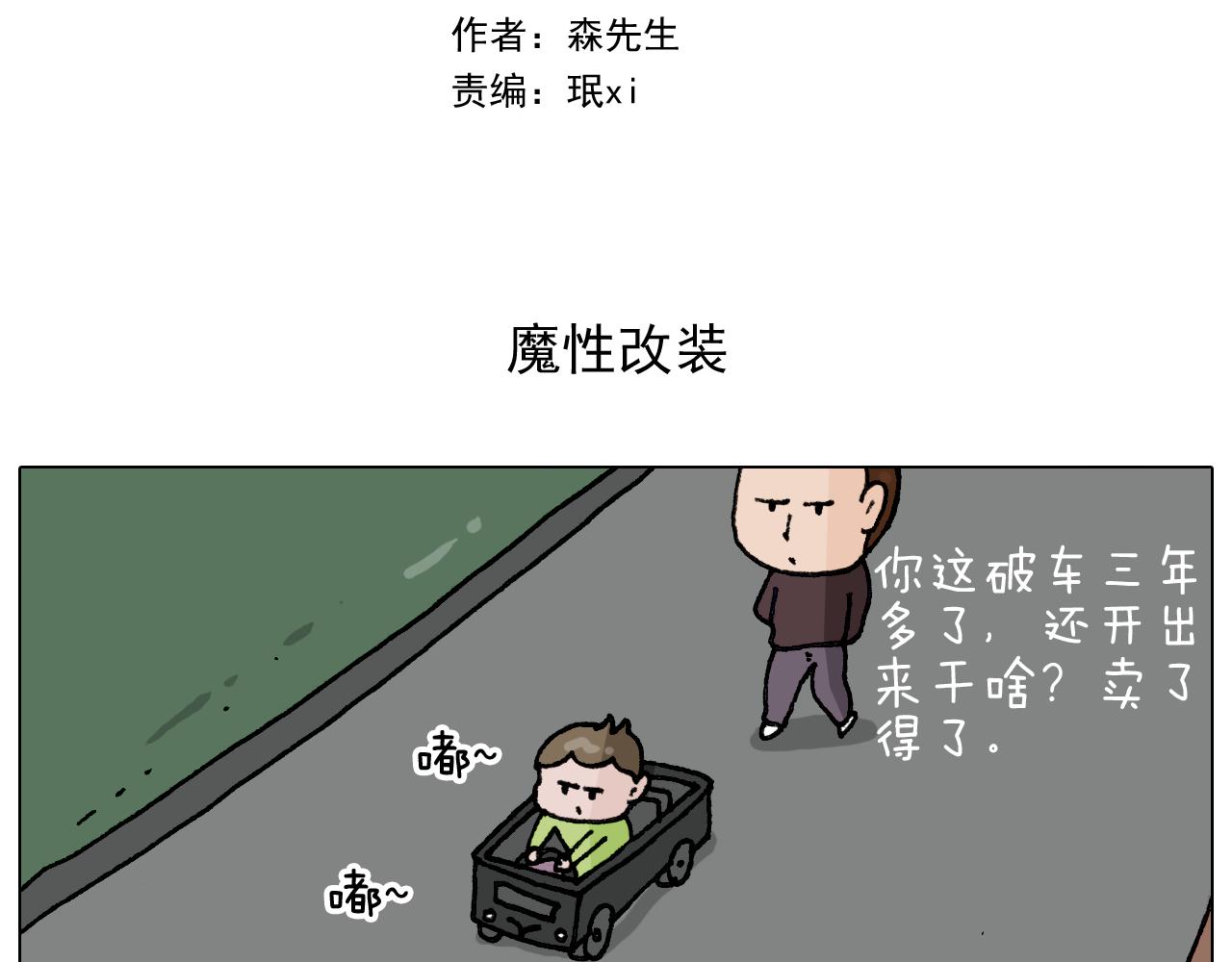 第286话 魔性改装1